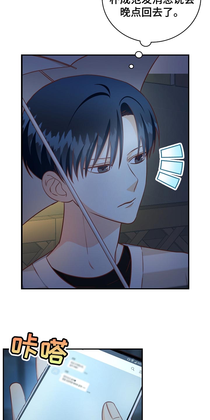 天降横祸漫画,第65章：下班4图