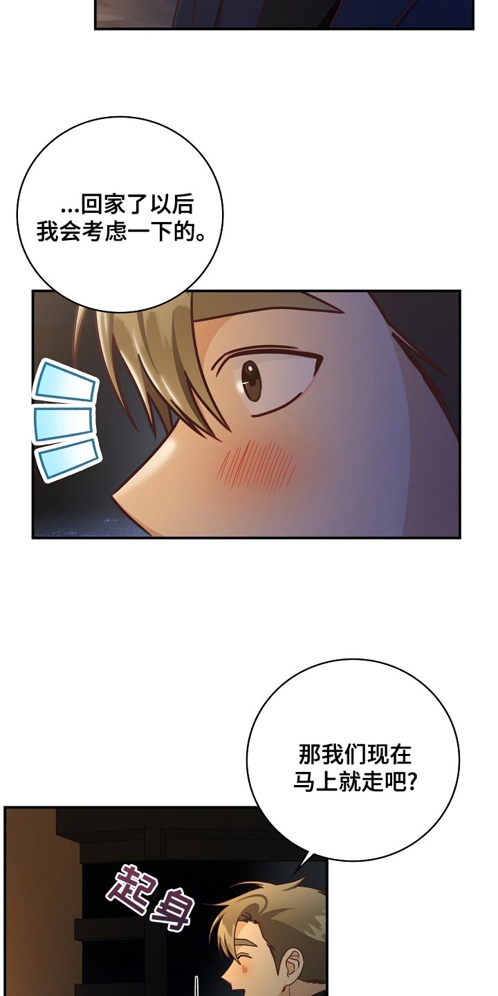 天降横祸怎么消除漫画,第91章：报答（完结）2图