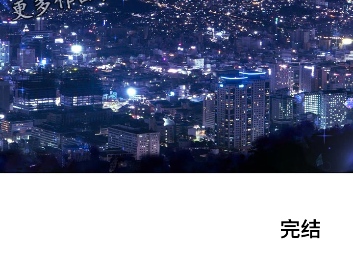 天降横祸怎么消除漫画,第91章：报答（完结）5图