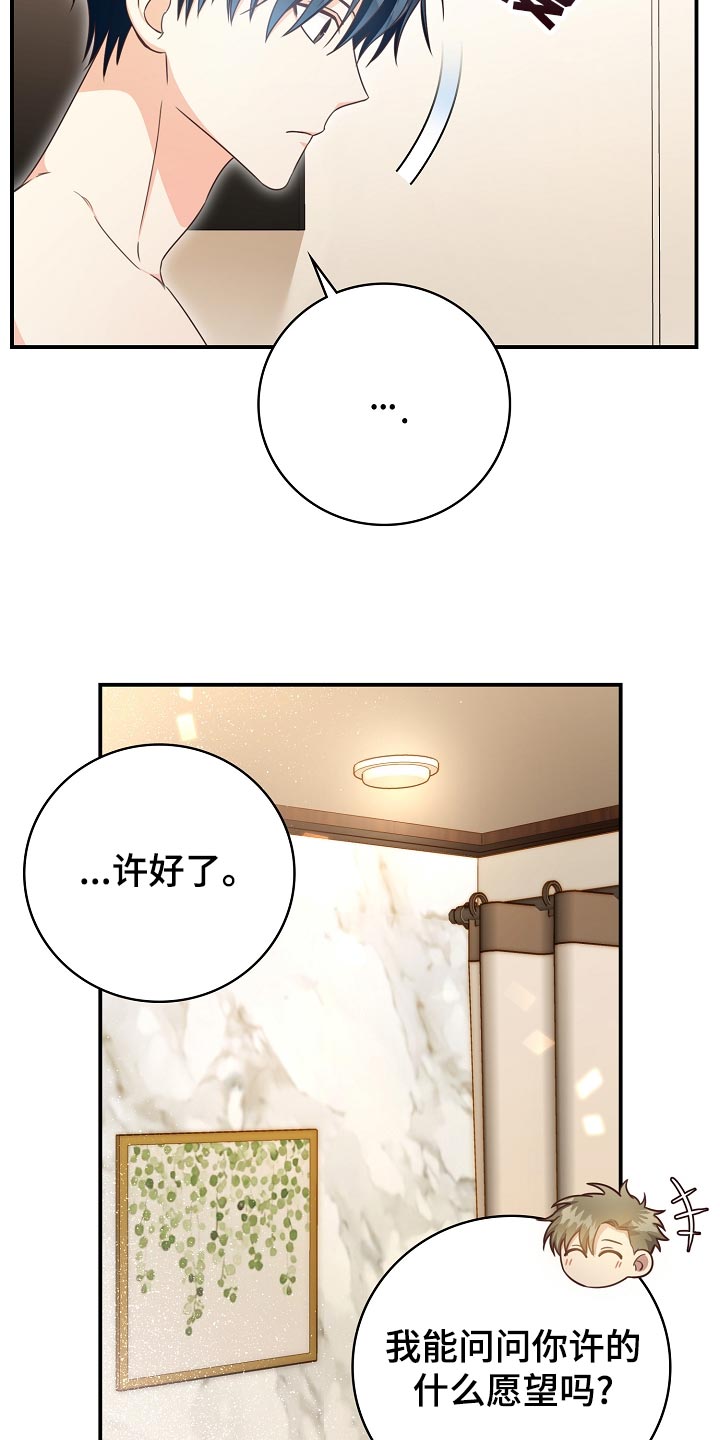 天降横祸漫画,第75章：生日礼物1图