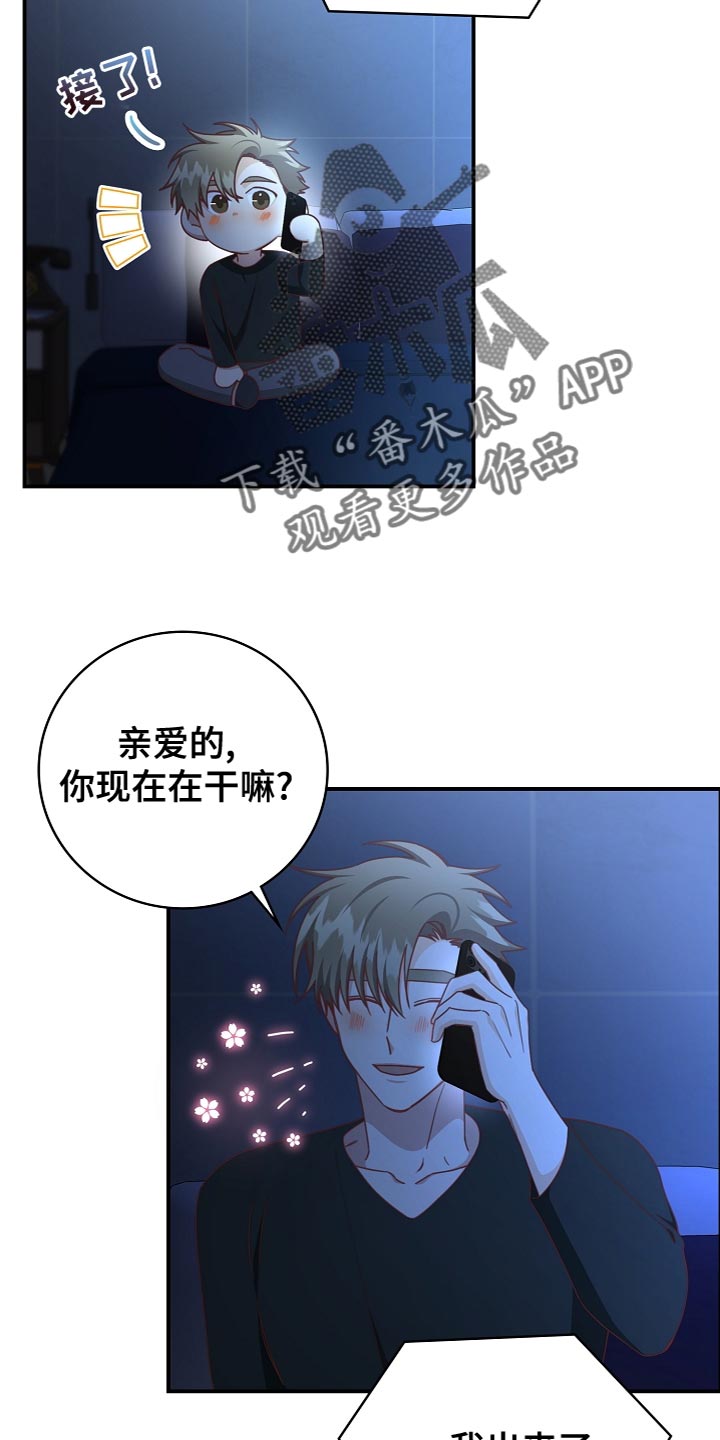 天降横祸怎么消除漫画,第86章：道别2图