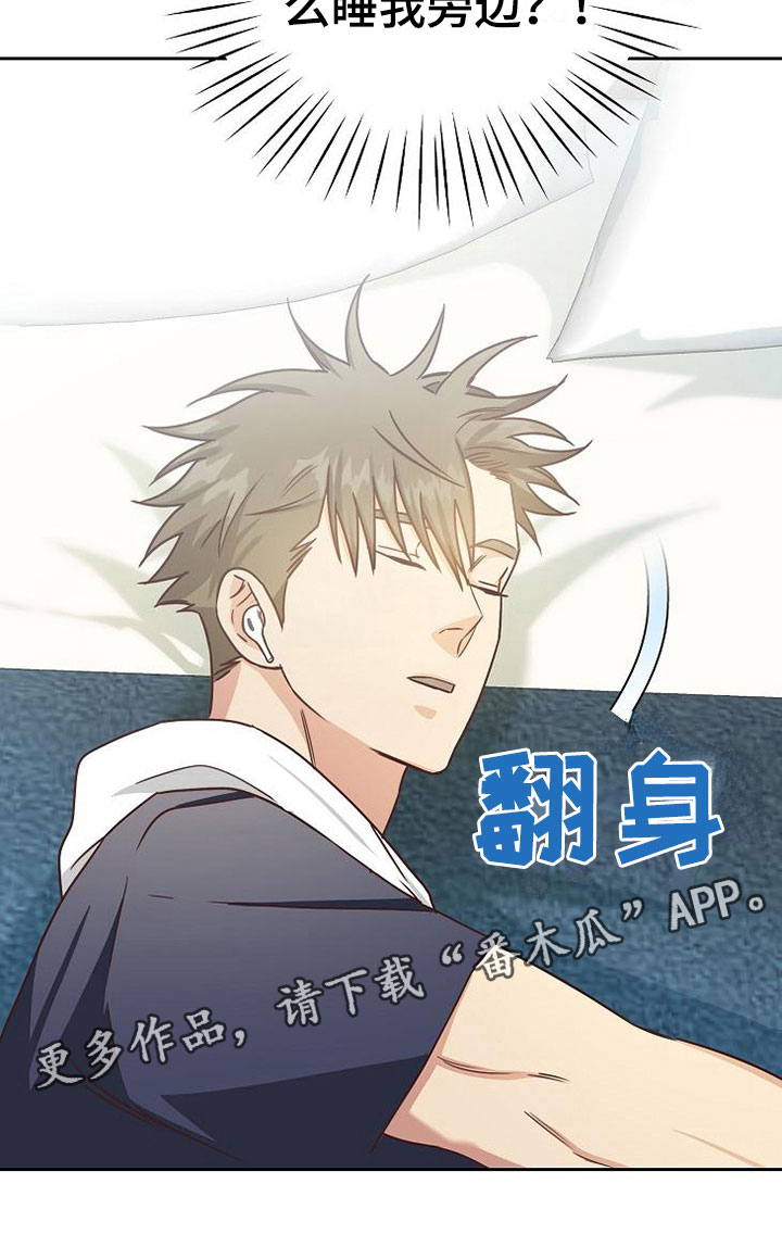 天降横财电影结局漫画,第20章：理想型2图