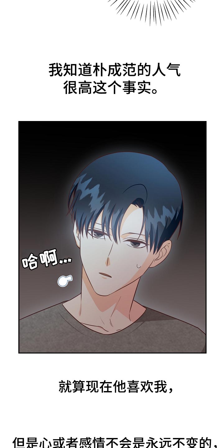 天降横祸保险理赔漫画,第59章：闯祸了1图