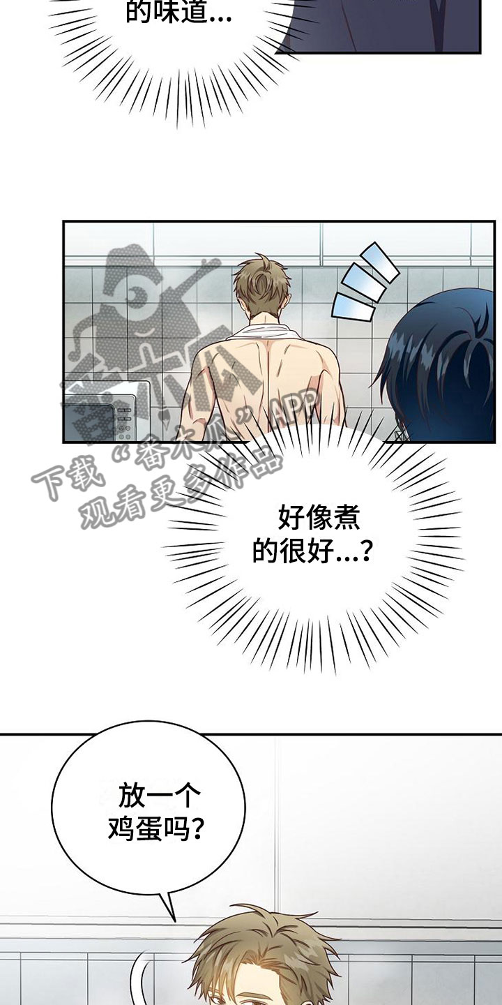 天降横祸怎么消除漫画,第9章：电话密码4图