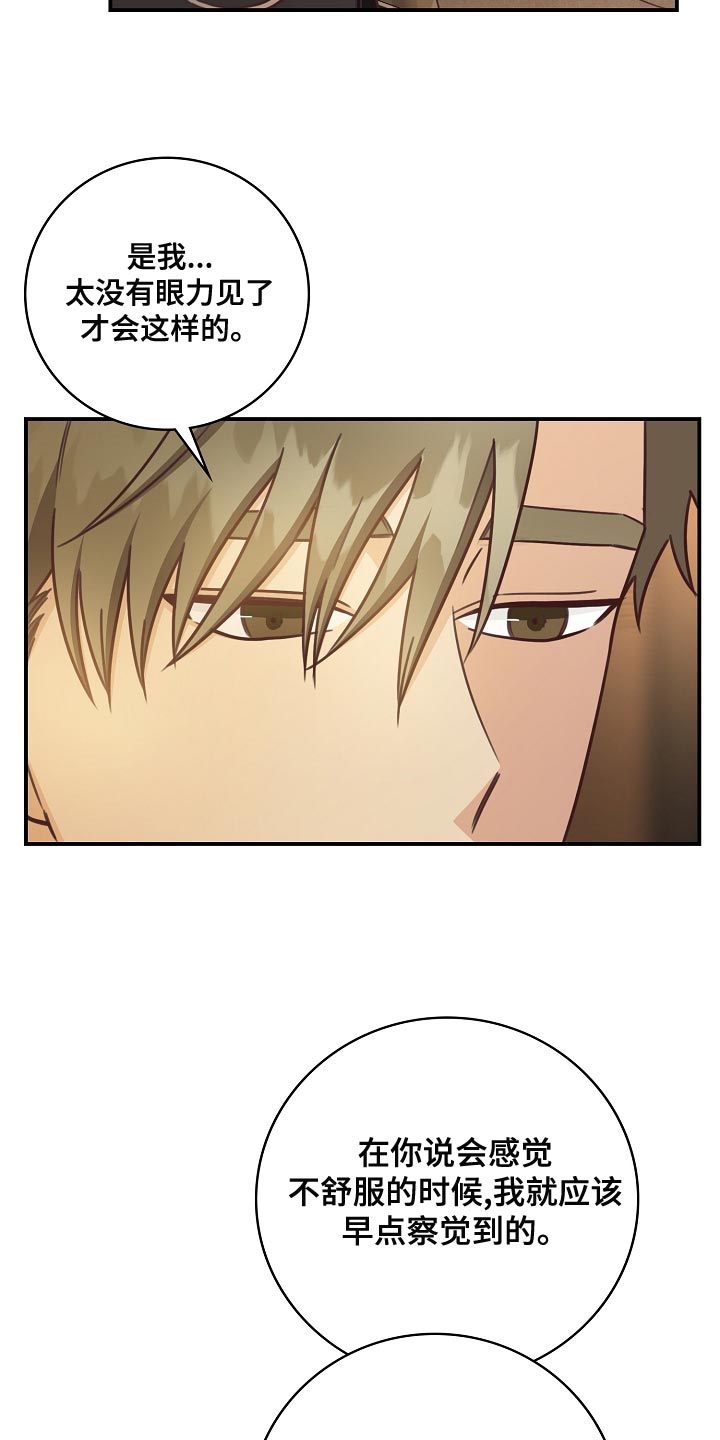 天降横祸漫画,第82章：太没有眼力见1图