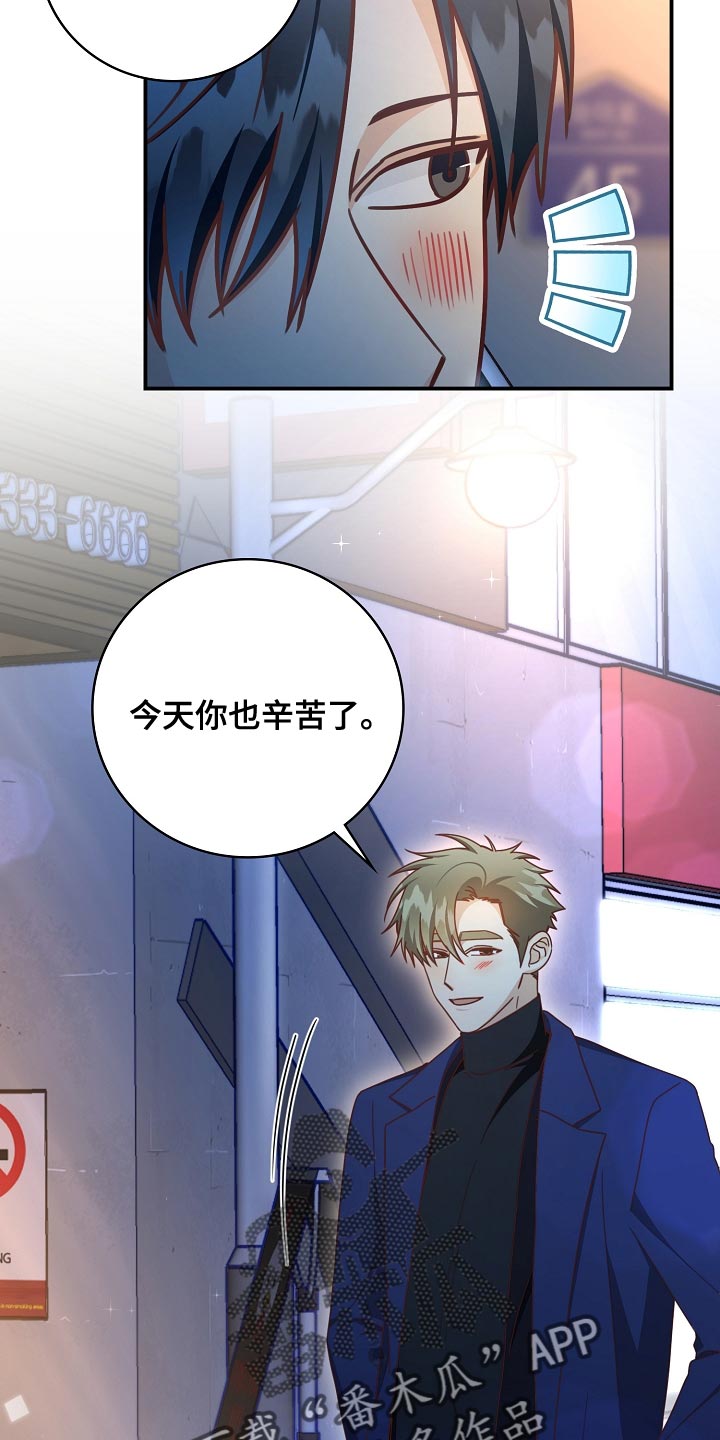 天降横祸怎么赔偿漫画,第90章：下班3图