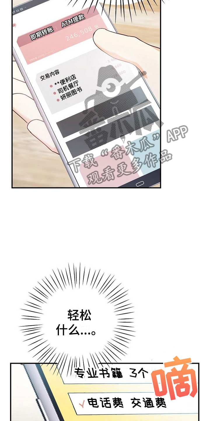 天降横财十个征兆女人漫画,第10章：医药费5图