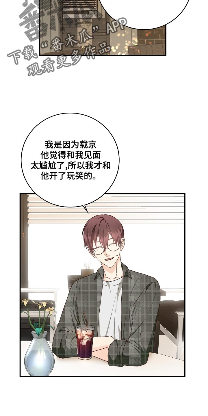 天降横祸漫画,第82章：太没有眼力见4图