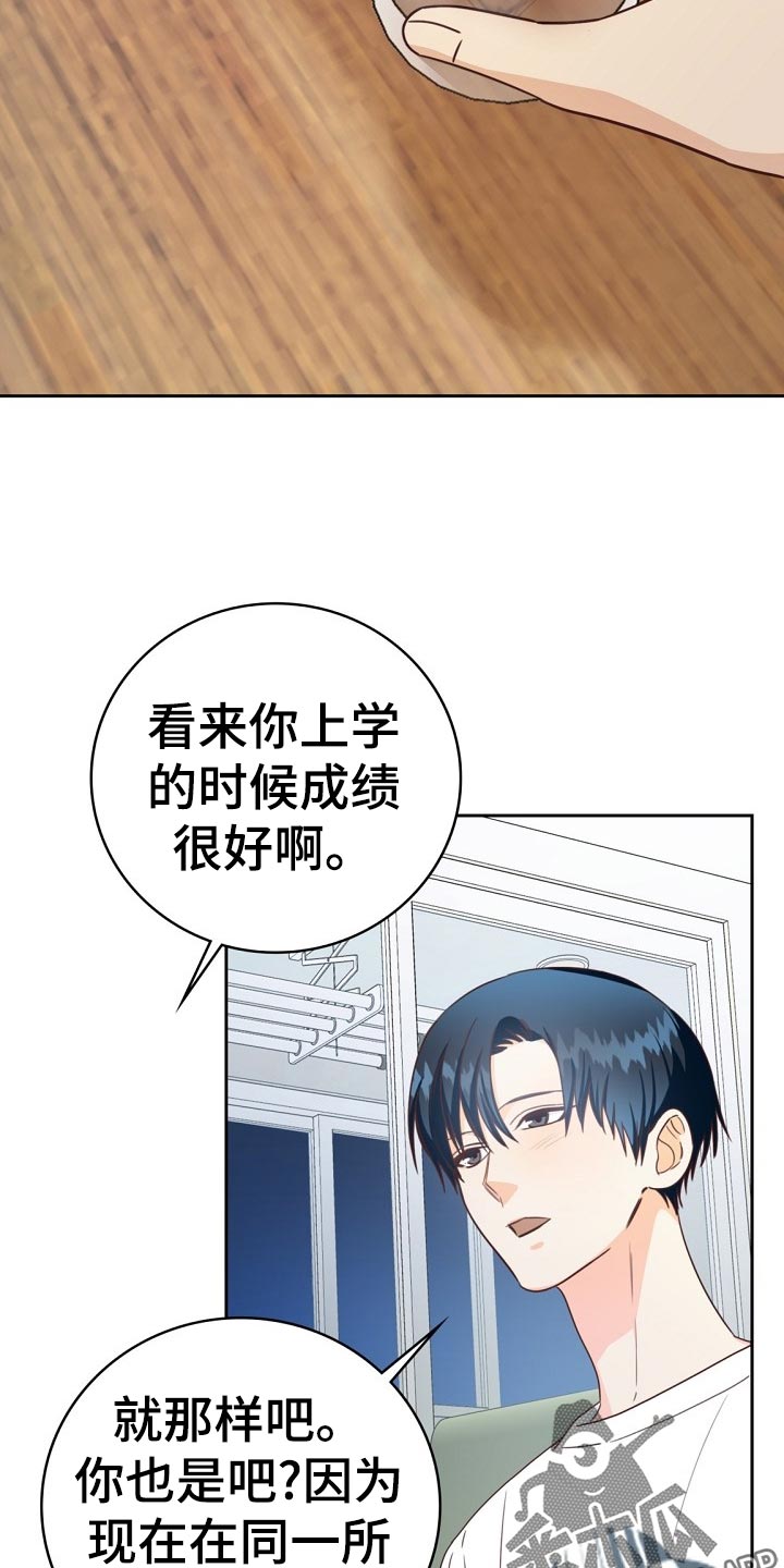 天降横财十个征兆女人漫画,第26章：分享琐事1图