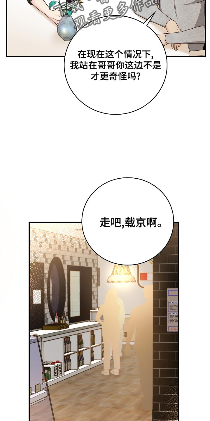 天降横祸漫画,第82章：太没有眼力见2图