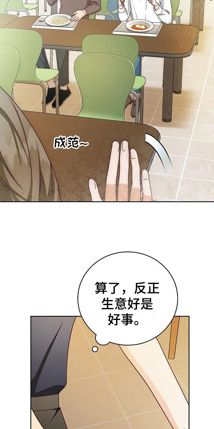 天降横祸如何应对漫画,第24章：雨夜4图