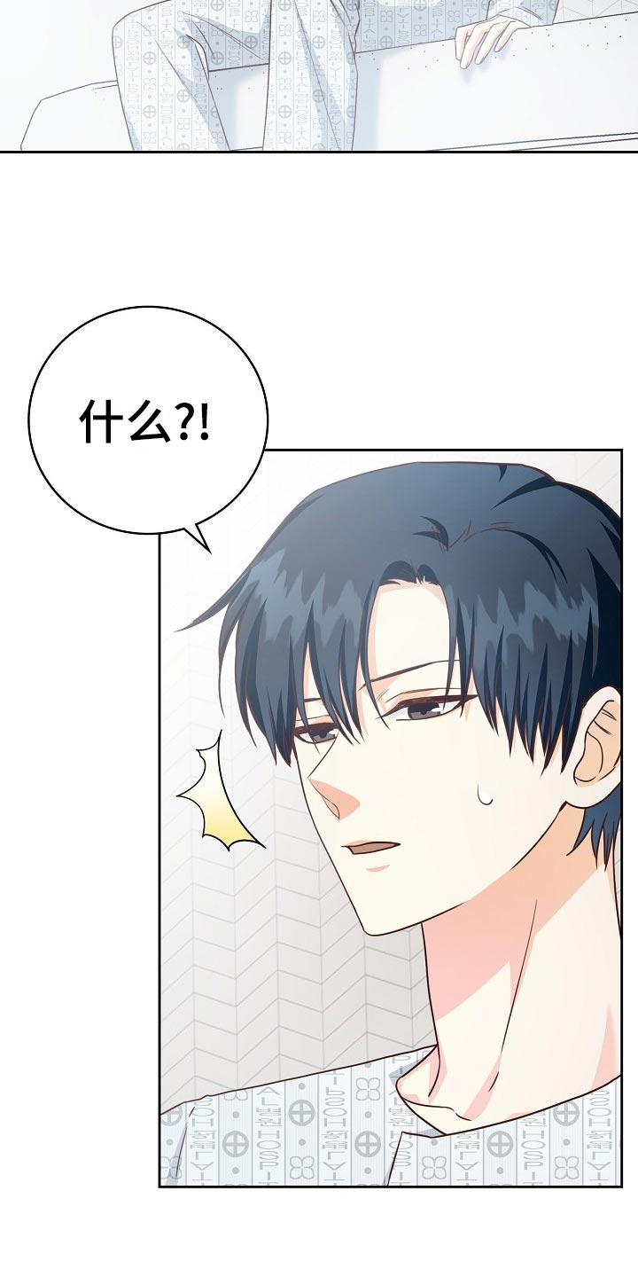 天降横祸漫画,第46章：出院3图