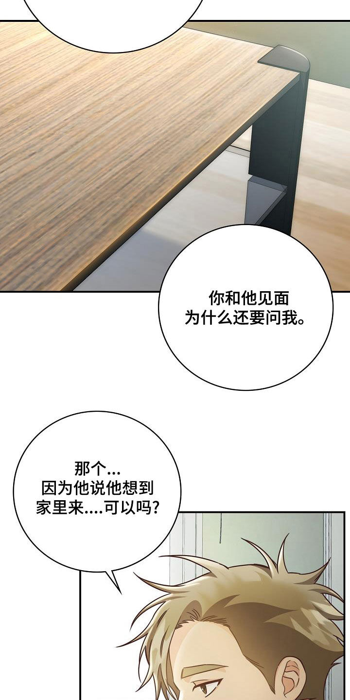 天降横财十个征兆女人漫画,第69章：做客3图