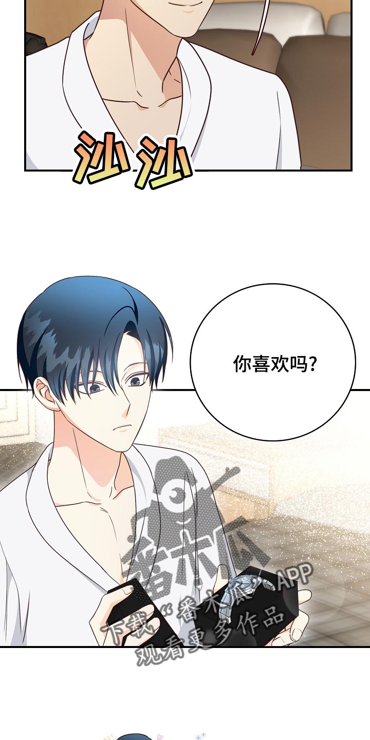 天降横祸漫画,第75章：生日礼物1图