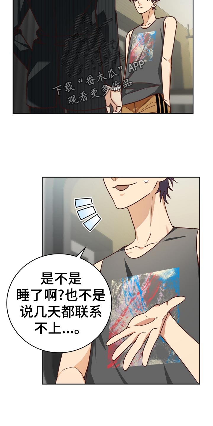 天降横祸漫画,第44章：担心2图