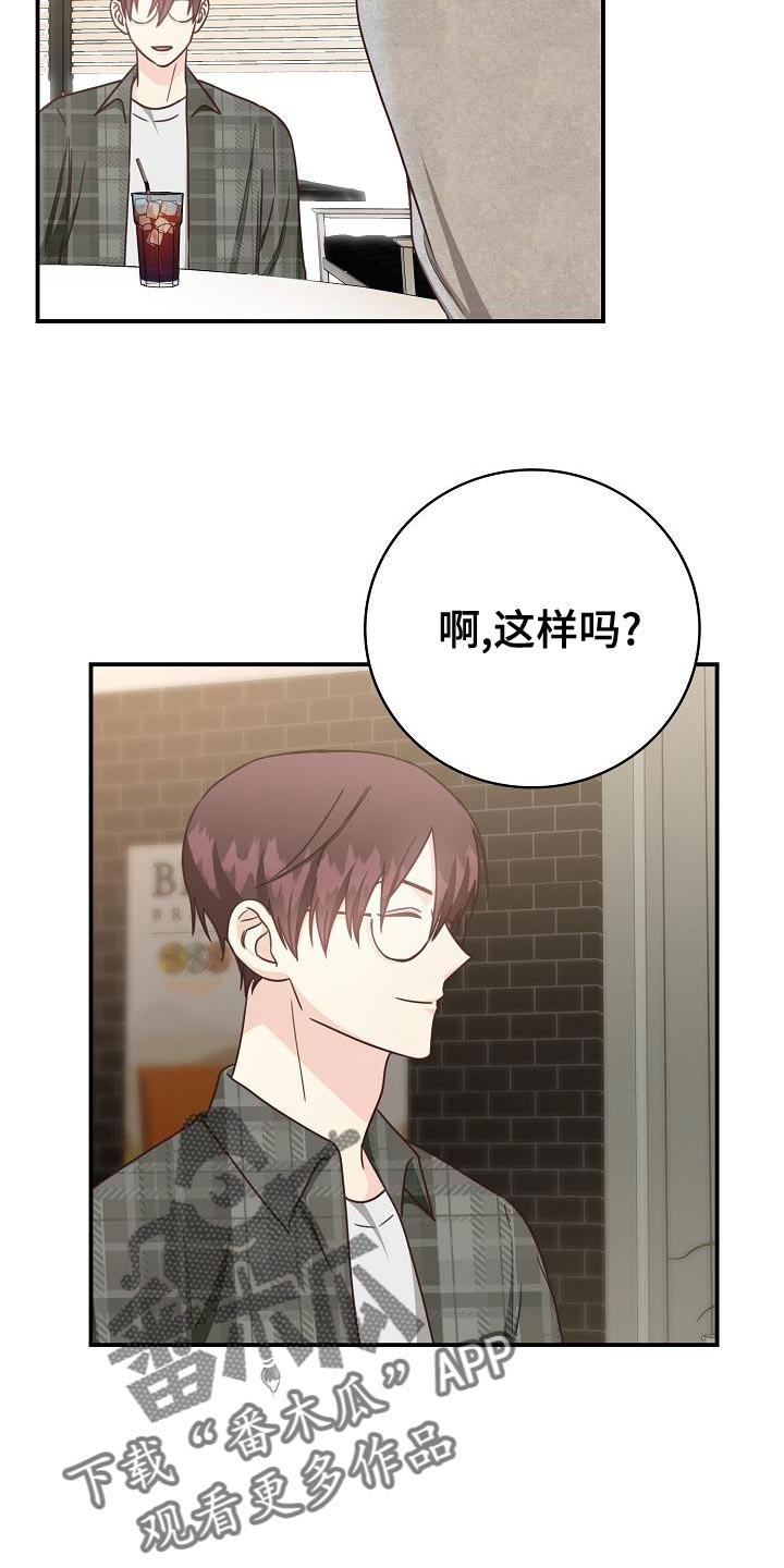 天降横祸到底有多可怕漫画,第81章：建议2图