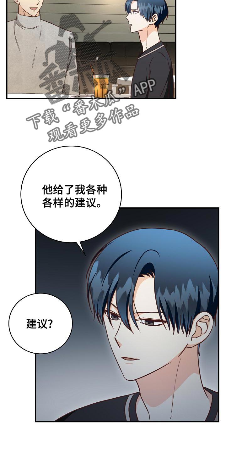 天降横祸怎么消除漫画,第81章：建议4图