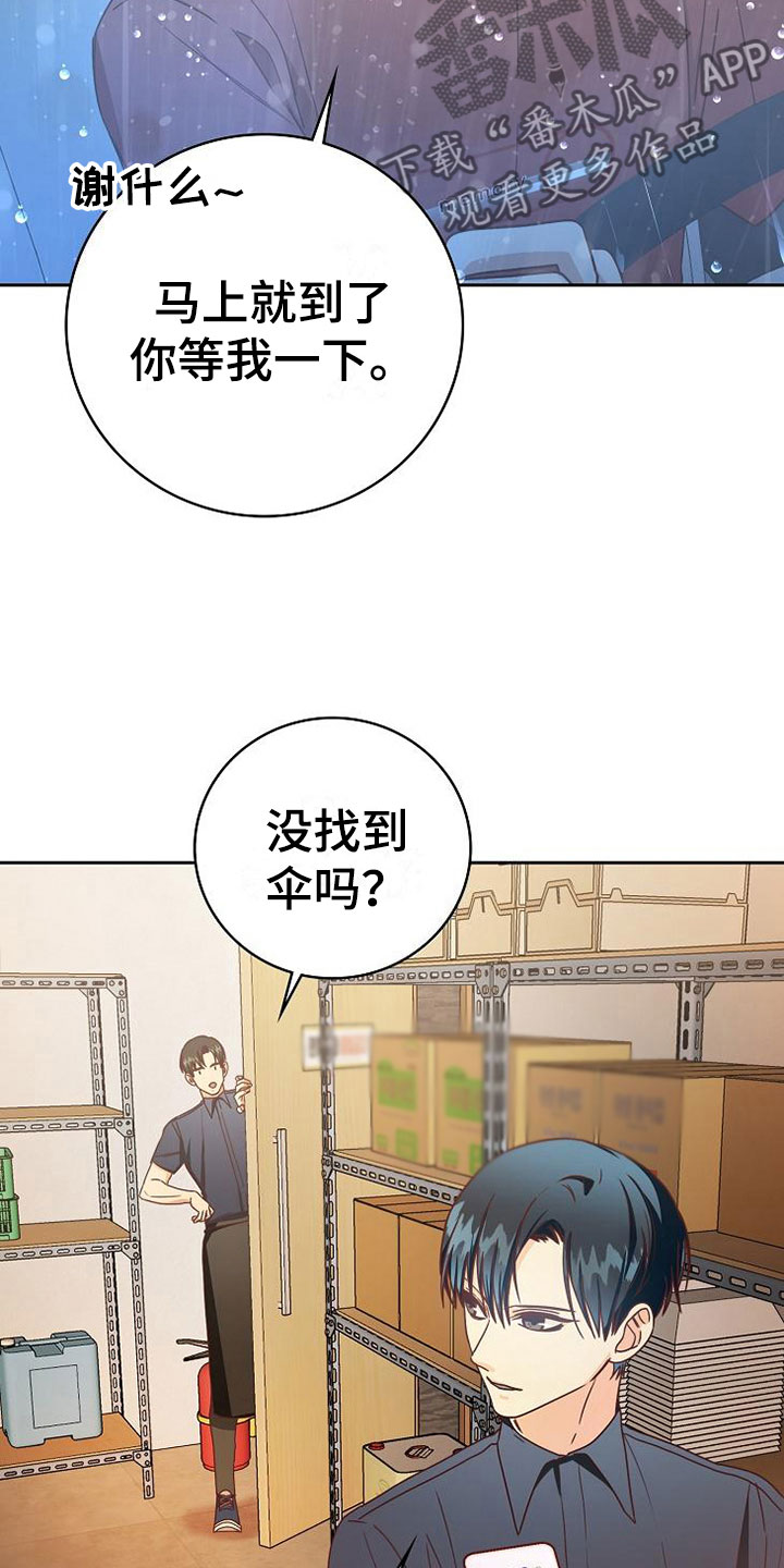 天降横财十个征兆女人漫画,第25章：接人5图
