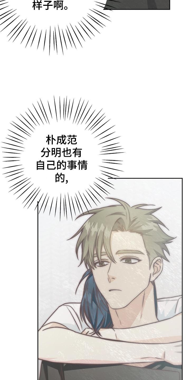 天降横祸的故事完整版漫画,第47章：情话3图