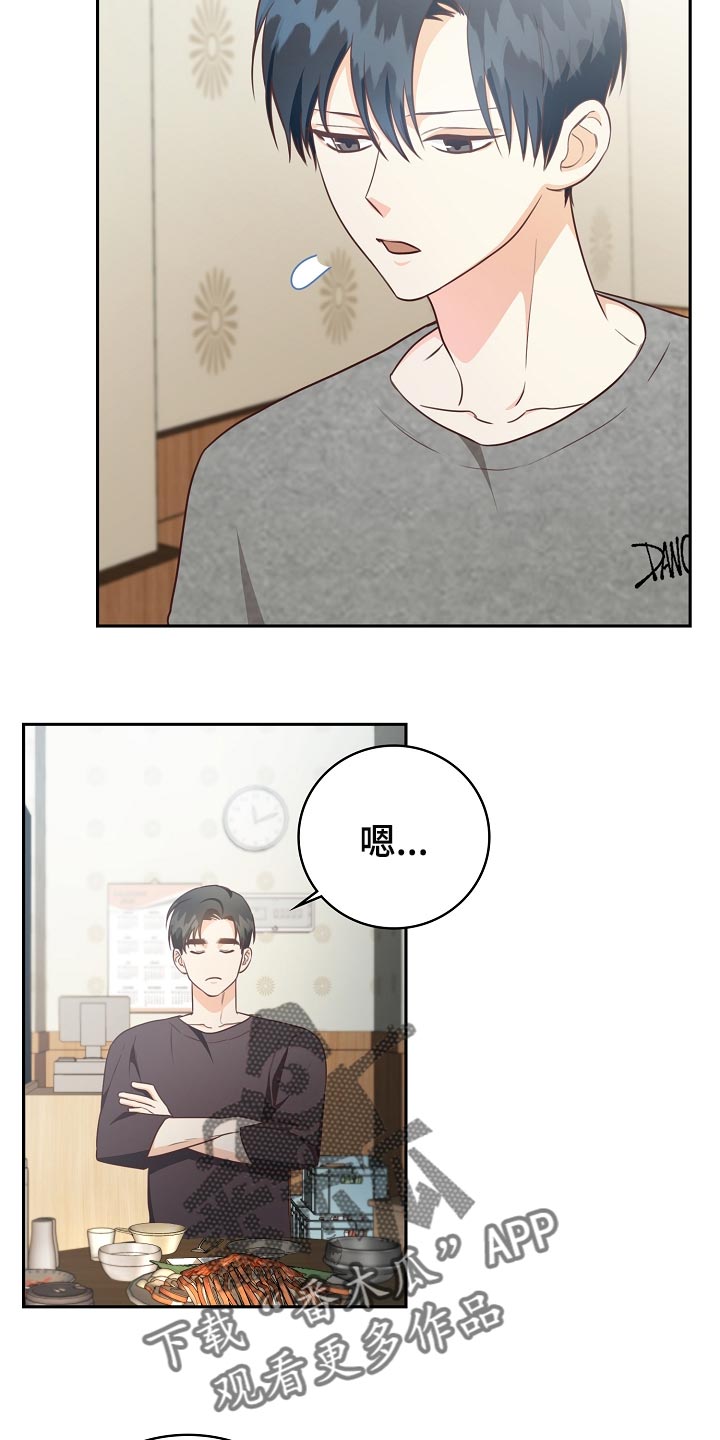 天降横祸如何应对漫画,第61章：我有话跟你说4图