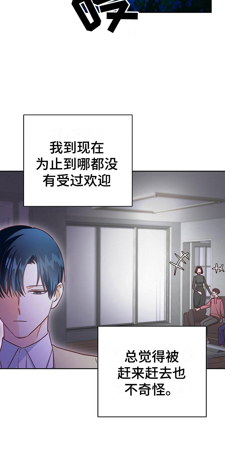 天降横祸怎么消除漫画,第24章：雨夜5图