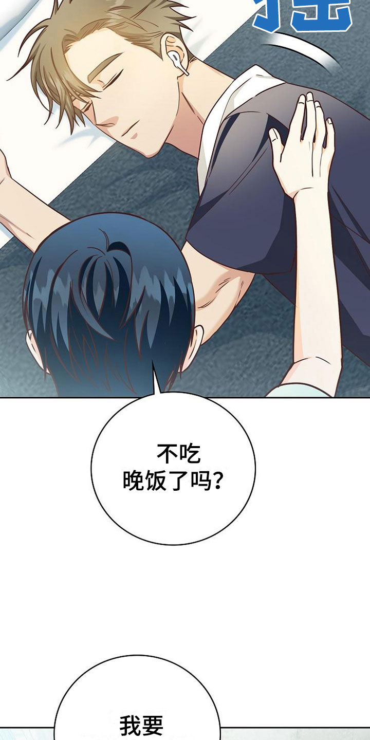 天降横祸漫画,第21章：搭讪5图