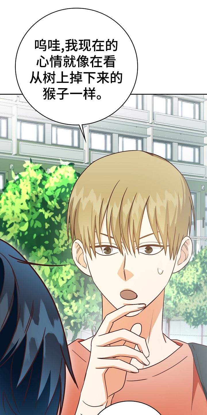 天降横祸漫画,第27章：询问4图