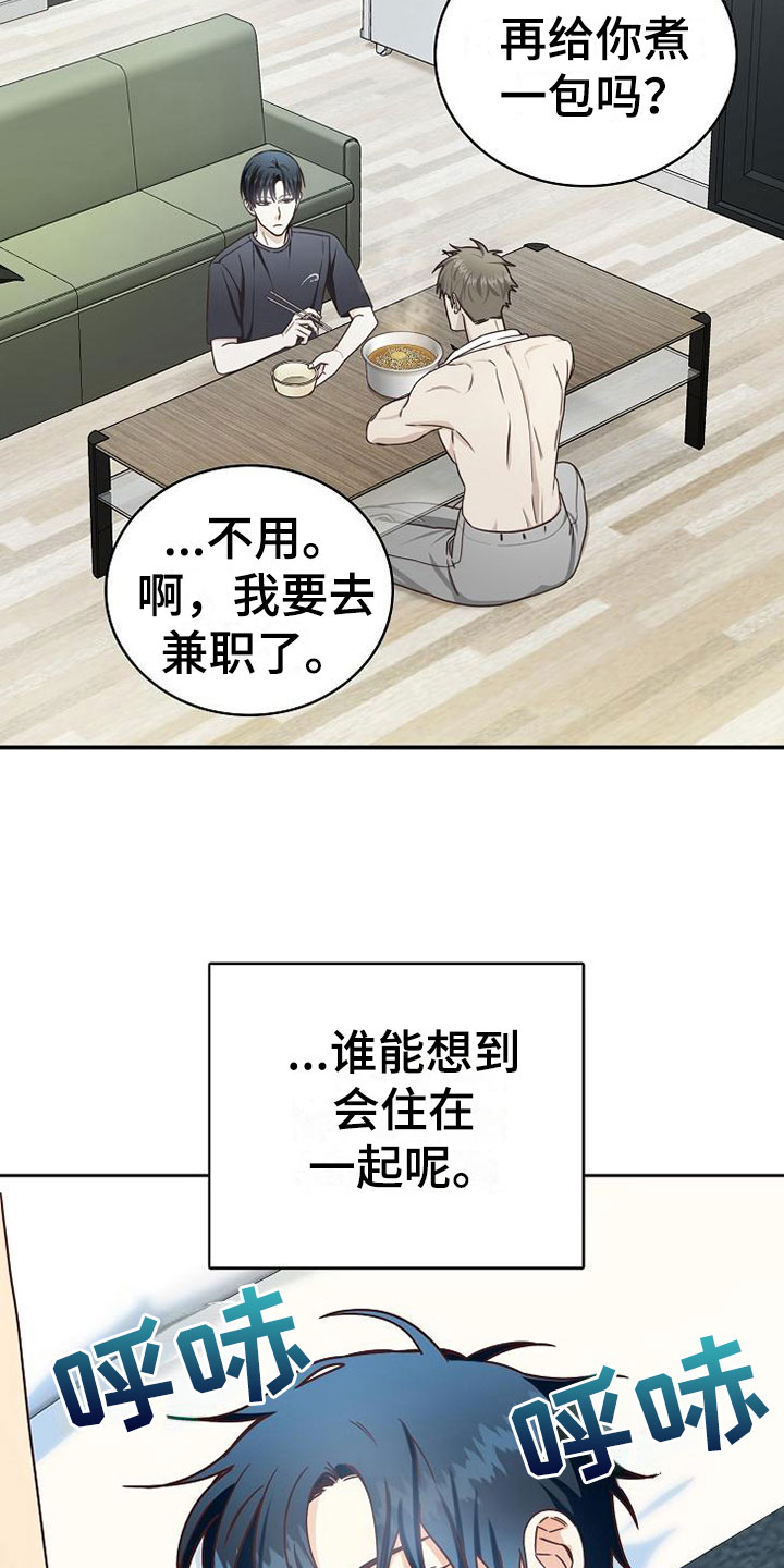 天降横财电影结局漫画,第20章：理想型2图