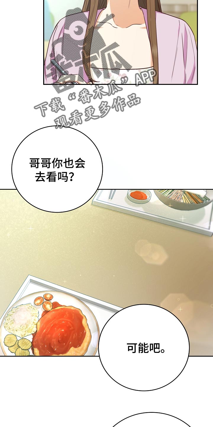 天降横祸到底有多可怕漫画,第55章：保管费3图