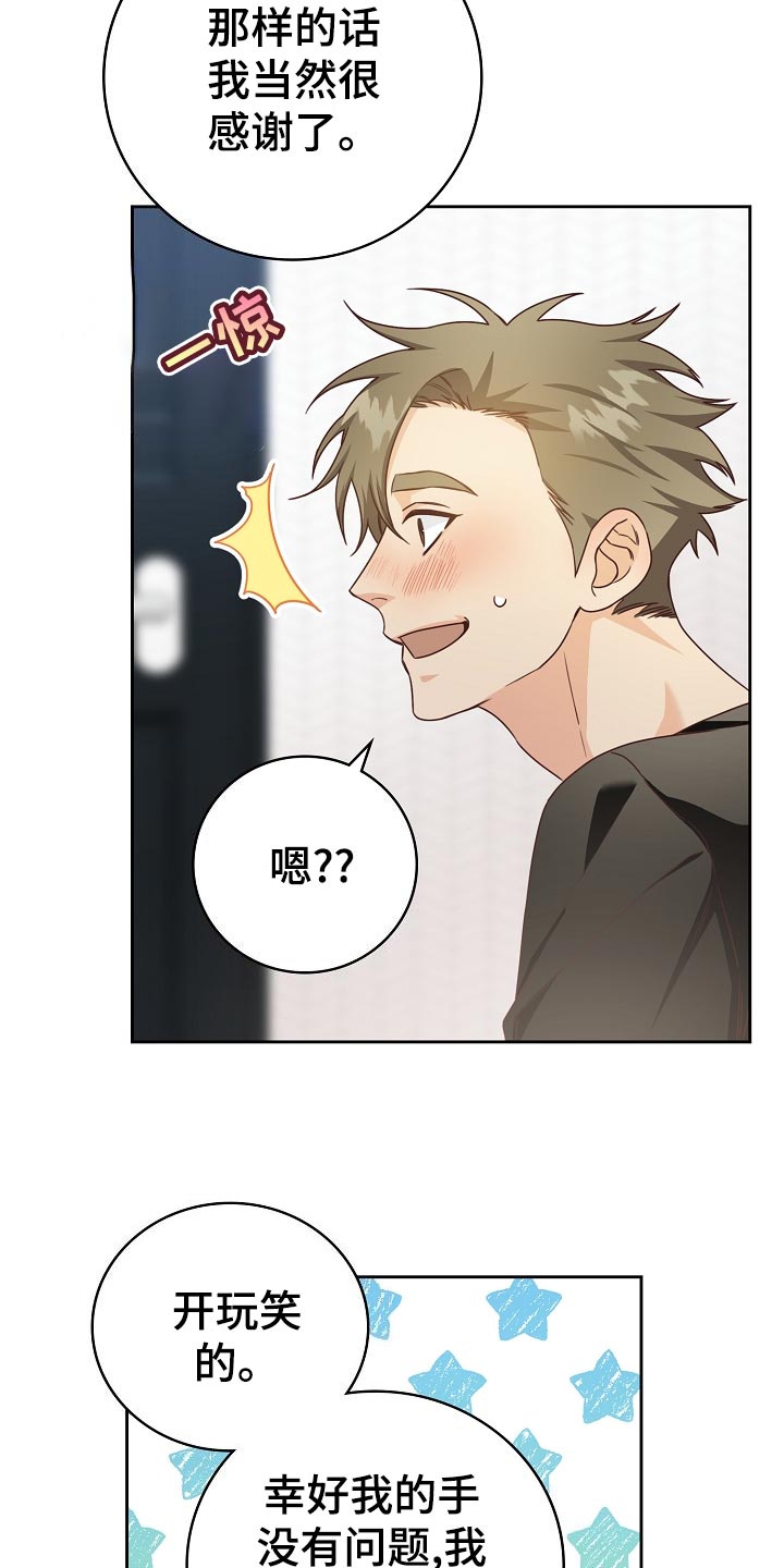 天降横祸到底有多可怕漫画,第47章：情话2图