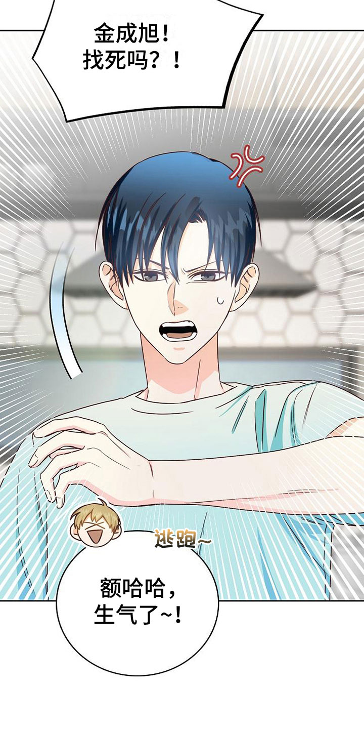 天降横祸怎么消除漫画,第21章：搭讪2图