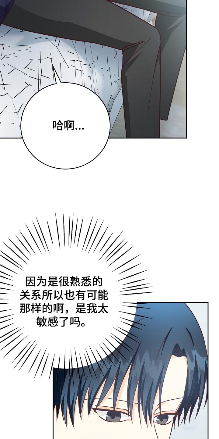 天降横祸应急处理漫画,第53章：我只会对你好5图