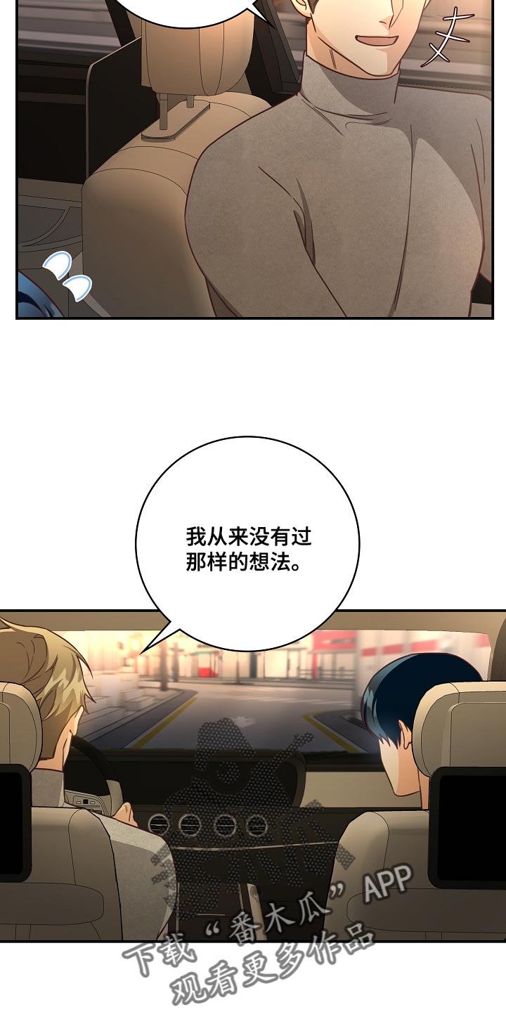 天降横祸漫画,第82章：太没有眼力见1图