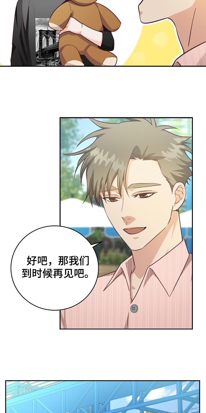 天降横祸如何应对漫画,第57章：清醒点吧4图