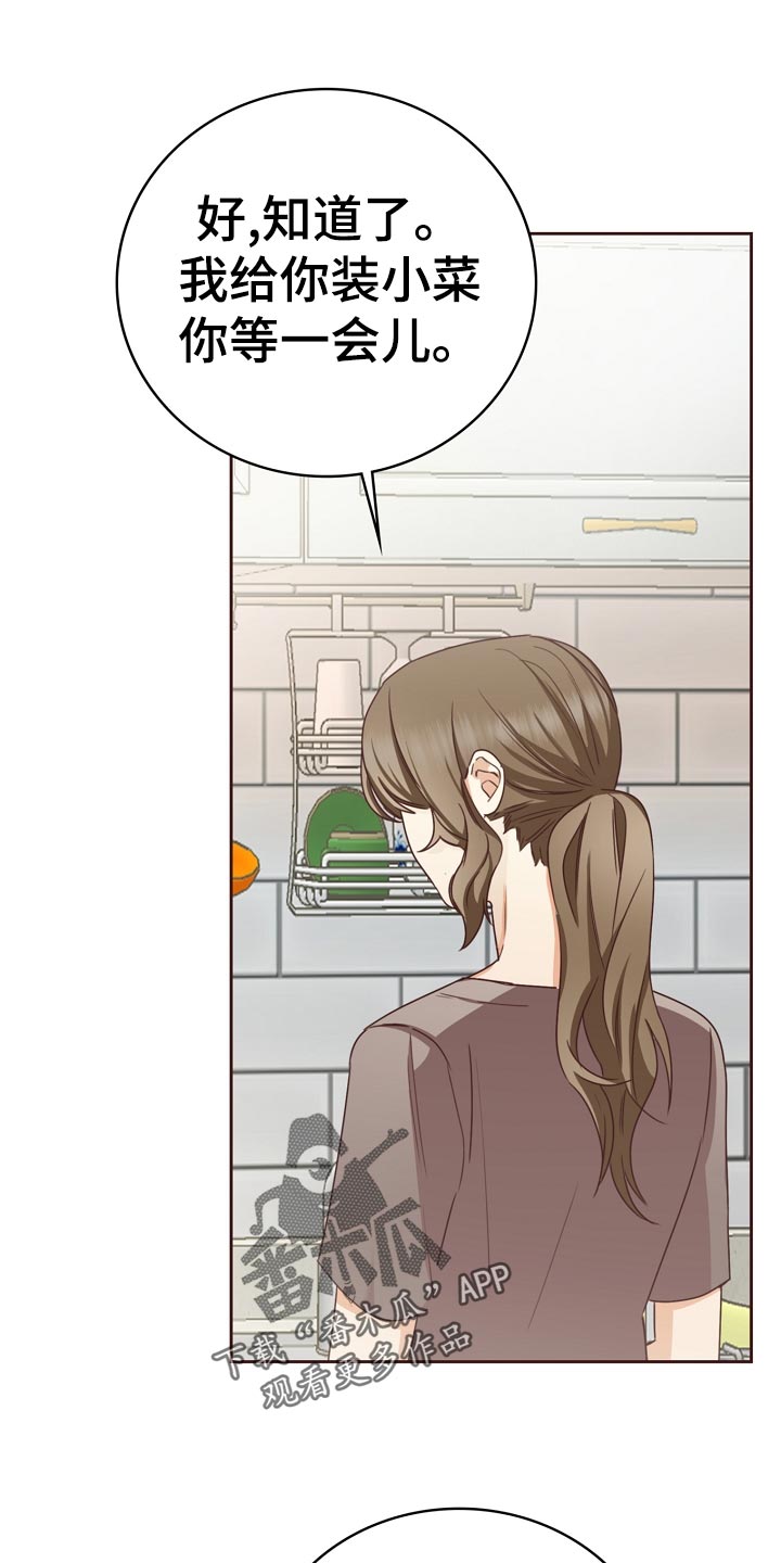 天降横财完整版免费阅读漫画,第28章：假装不知道5图