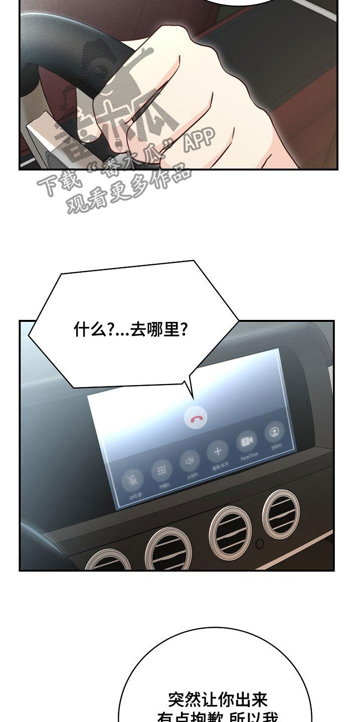 天降横祸怎么消除漫画,第69章：做客5图