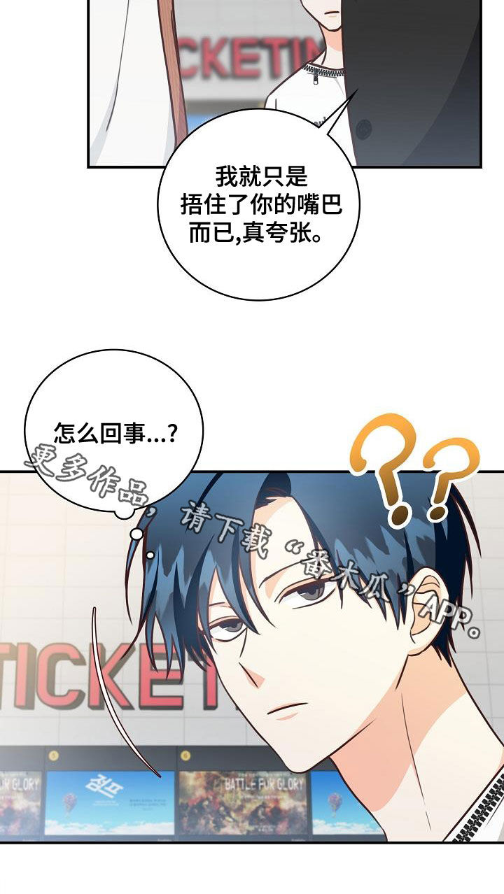 天降横祸的故事完整版漫画,第71章：偶遇5图