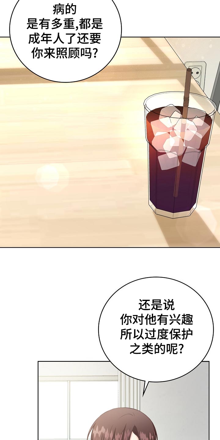 天降横祸如何应对漫画,第48章：吊桥效应4图