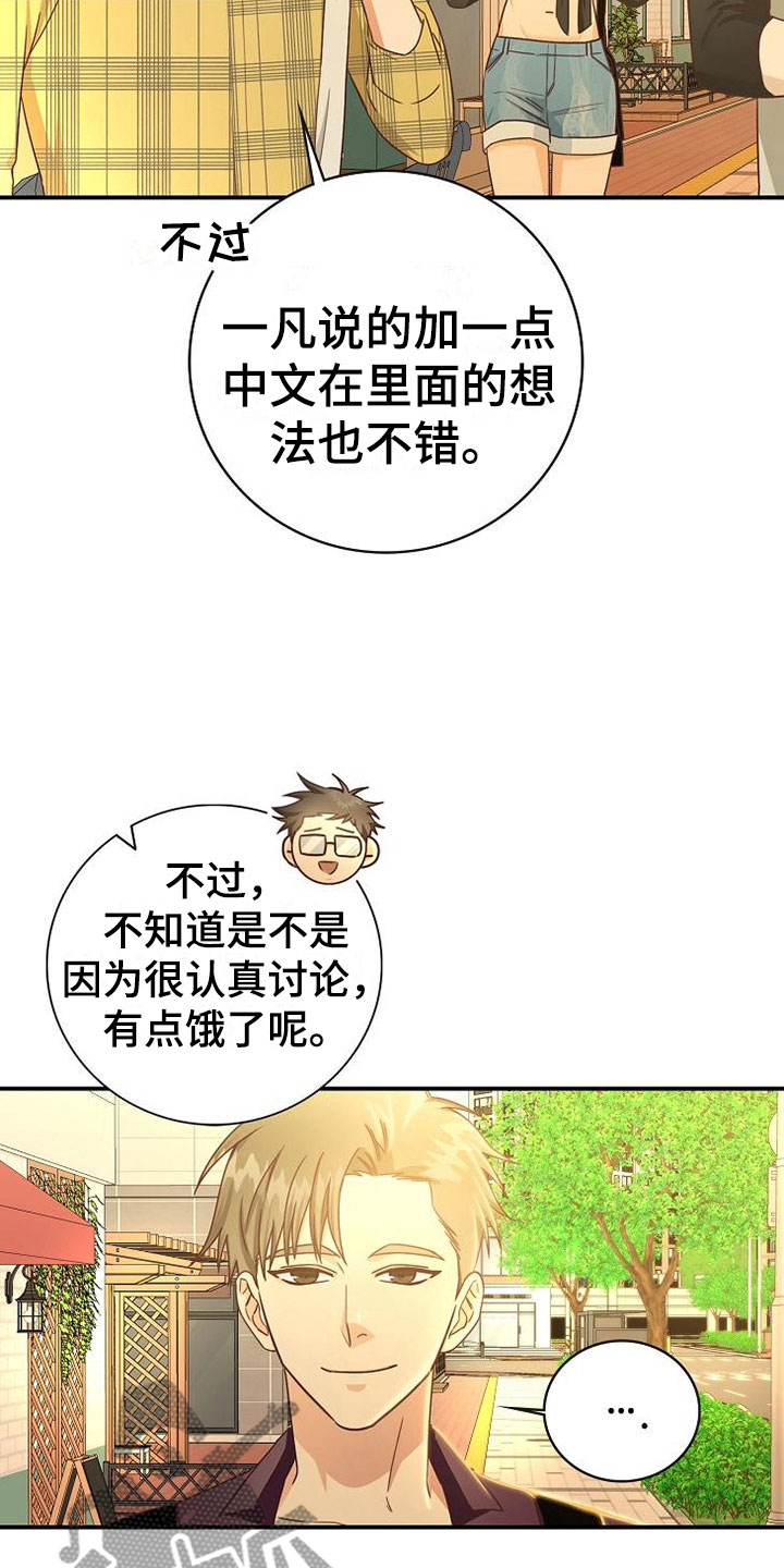 天降横财相声漫画,第16章：课题讨论4图