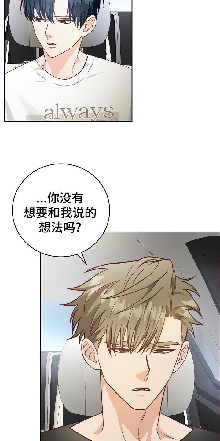 天降横祸漫画,第46章：出院3图