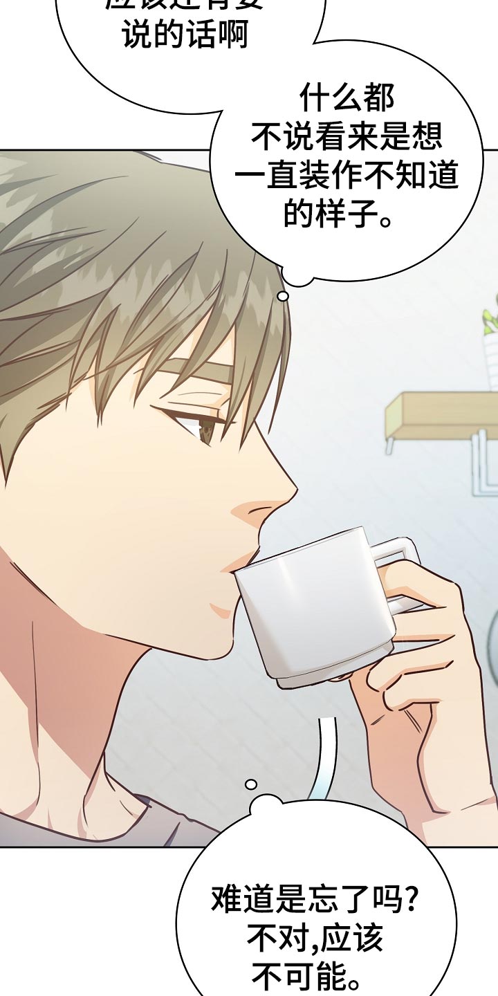 天降横财十个征兆女人漫画,第28章：假装不知道2图