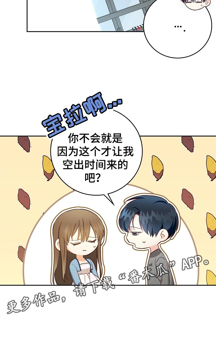 天降横财完整版免费阅读漫画,第58章：空出时间5图