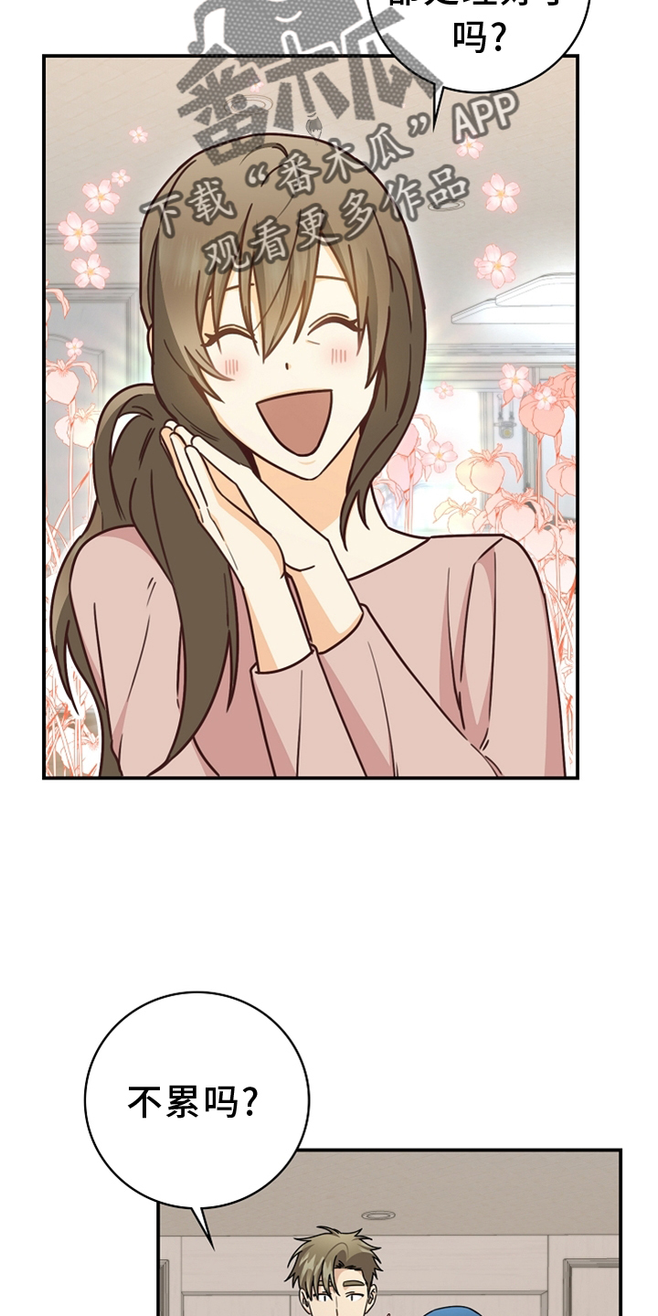 天降横祸漫画,第96章：【番外】见面5图