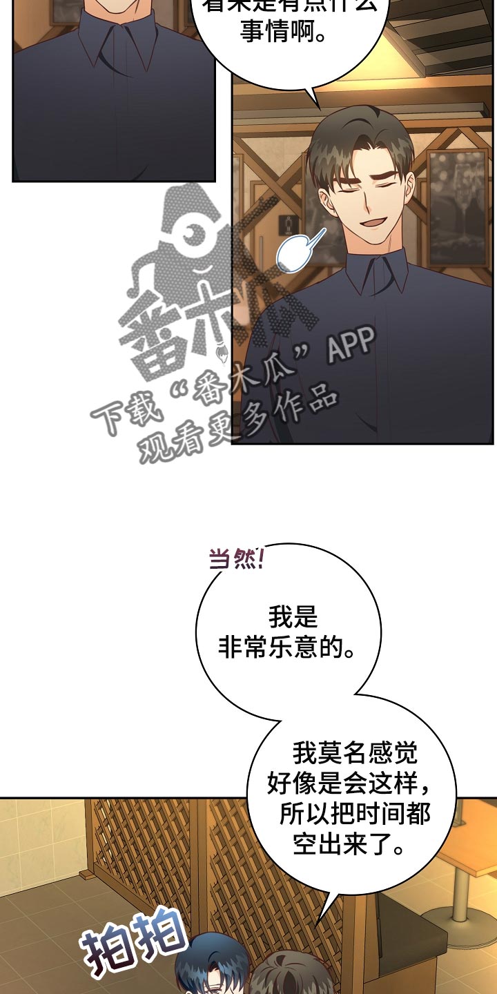 天降横祸呼市一女子漫画,第60章：走神3图