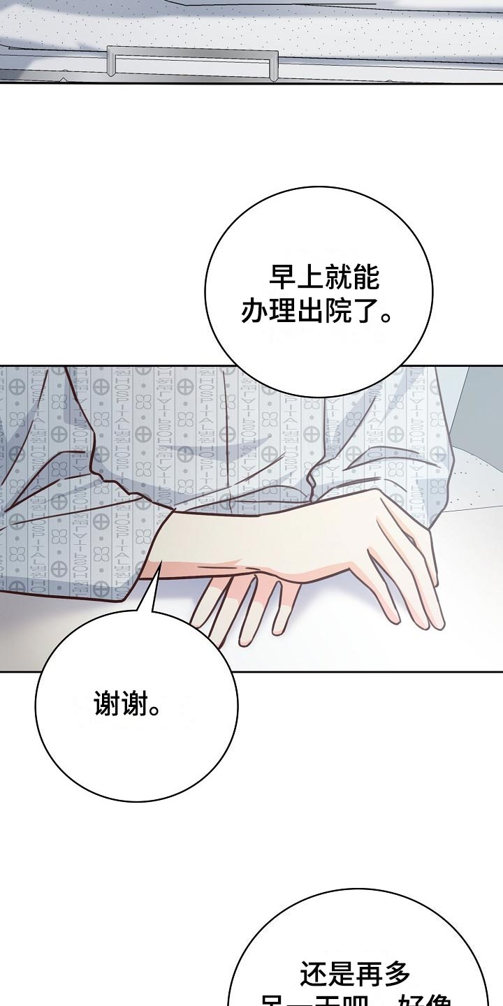 天降横祸保险理赔漫画,第46章：出院1图