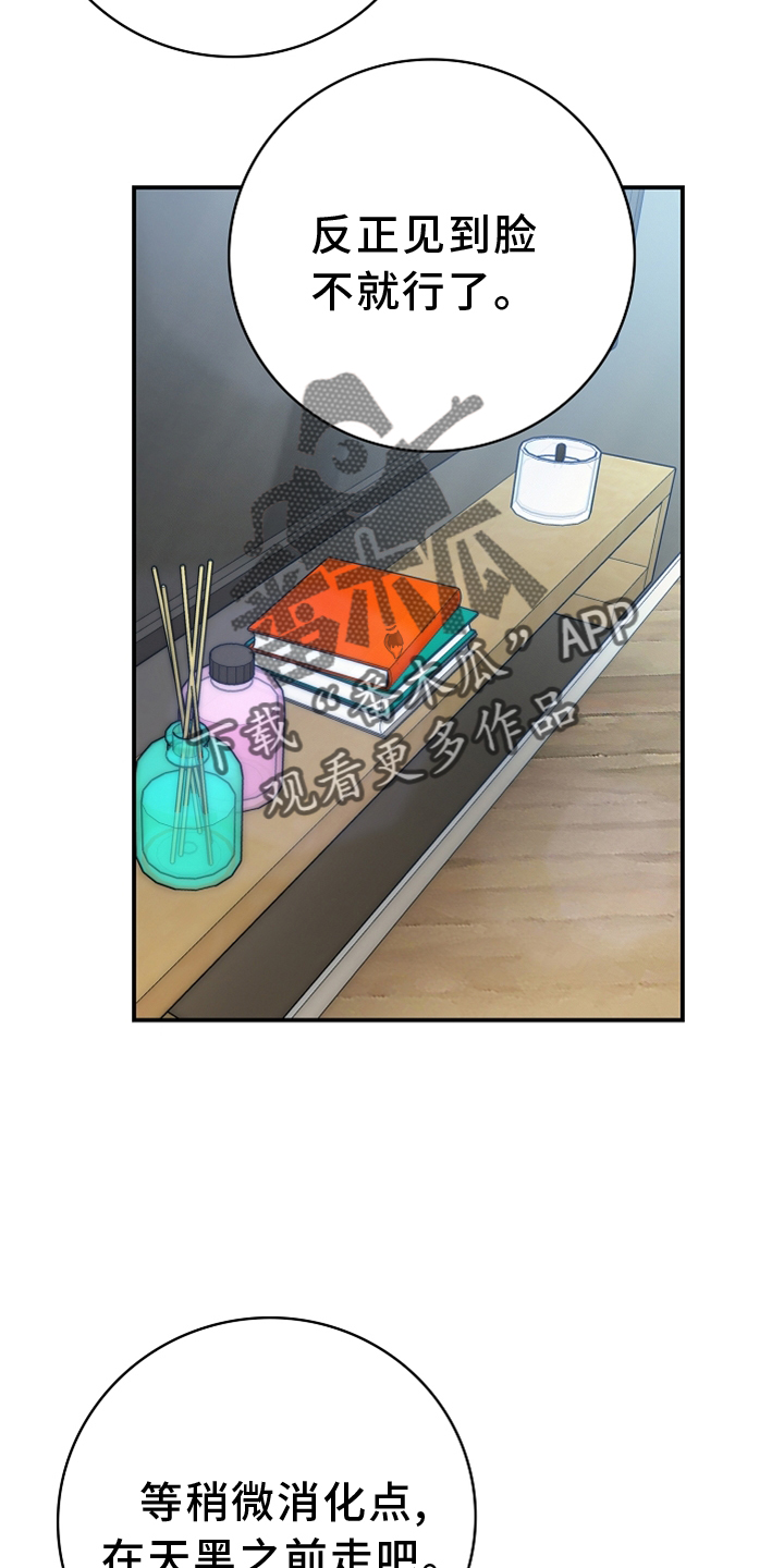 天降横祸怎么消除漫画,第96章：【番外】见面1图