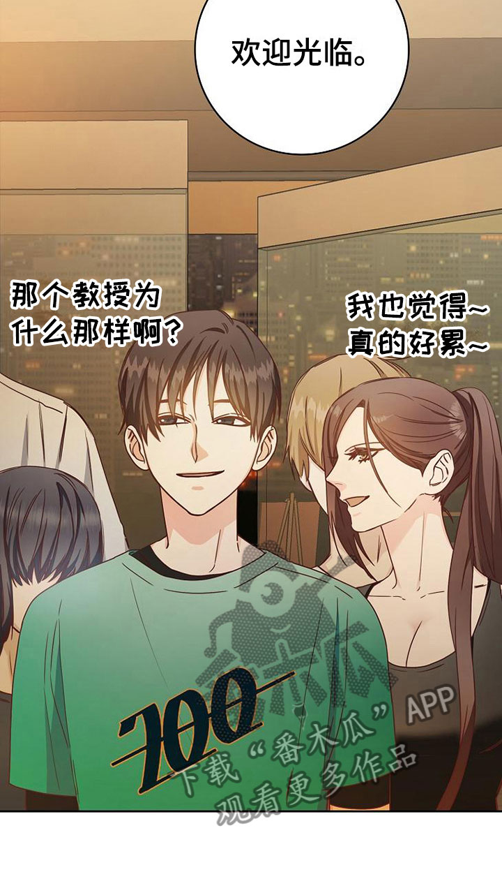 天降横祸怎么消除漫画,第24章：雨夜4图