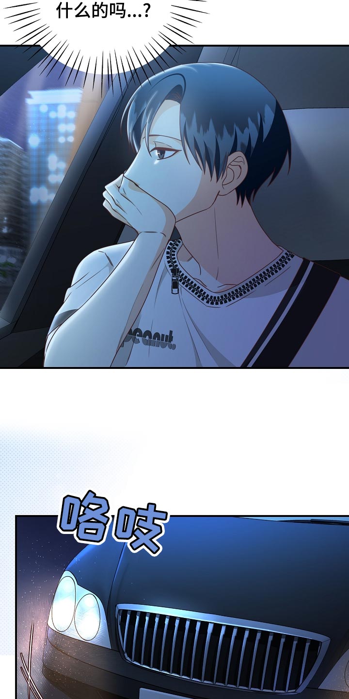 天降横财完整版免费阅读漫画,第72章：最后的约会环节2图