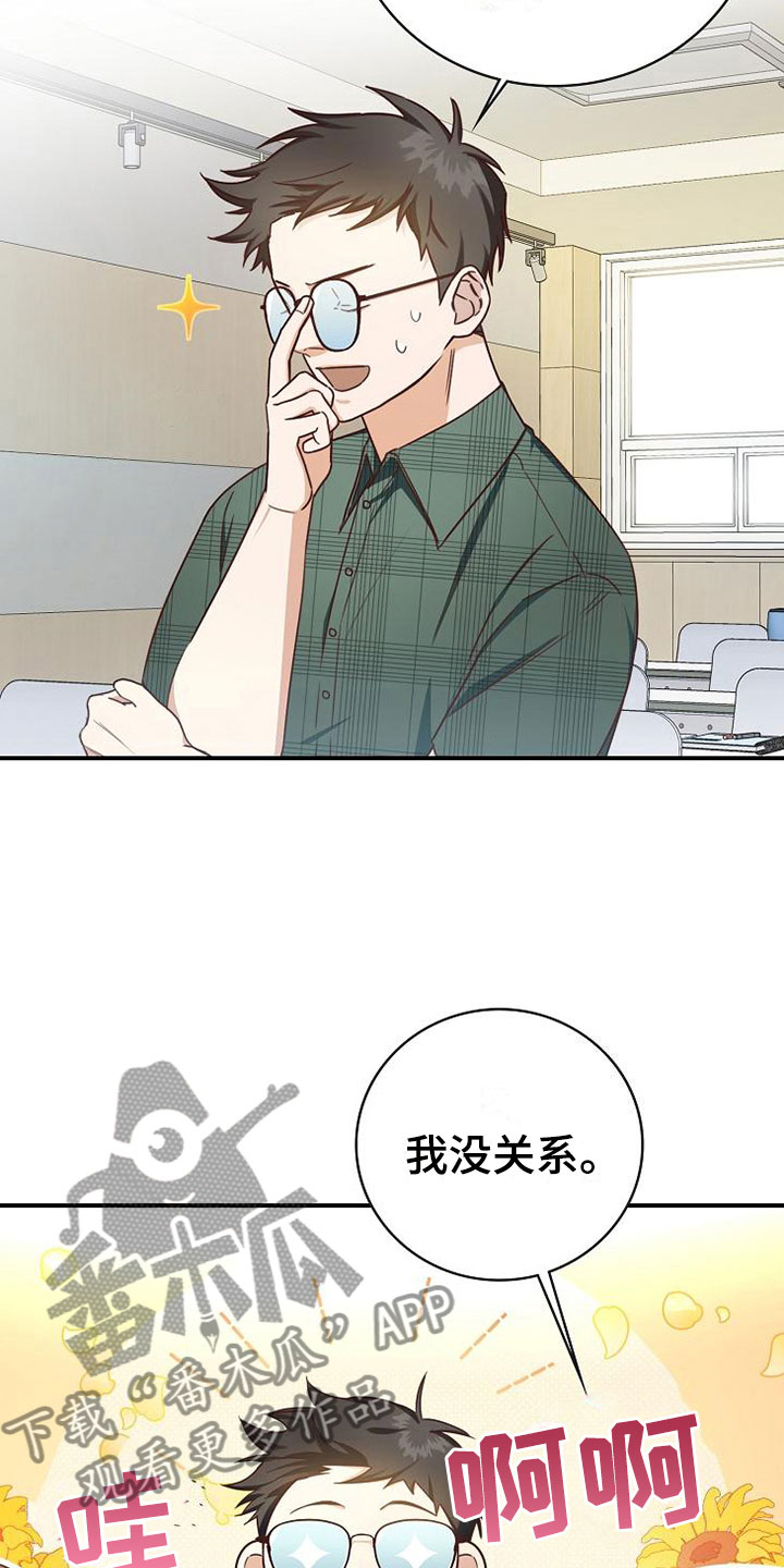 天降横祸漫画,第14章：组队1图