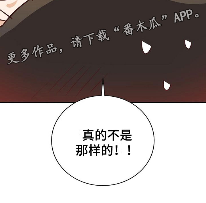 天降横祸歇后语大全漫画,第17章：约会2图